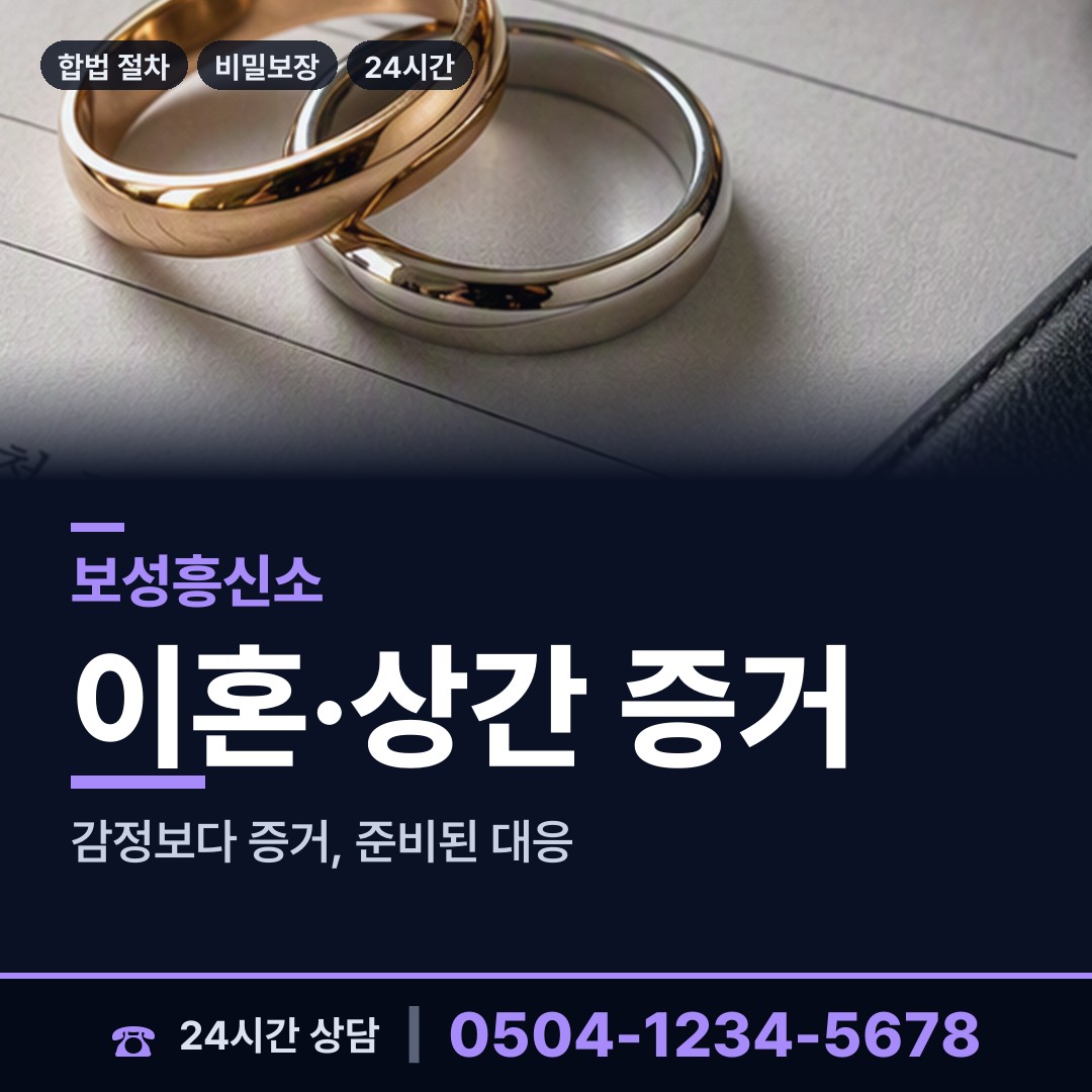 보성 겸백면 흥신소탐정 상담 안내
