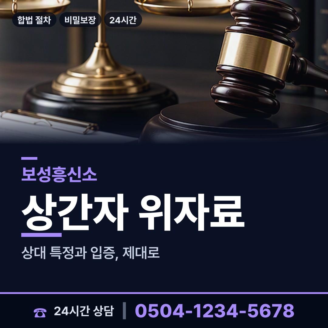 보성 겸백면 횡령조사 상담 안내